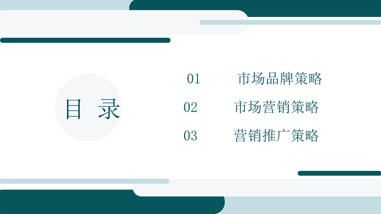 营销策划 (11).pptx